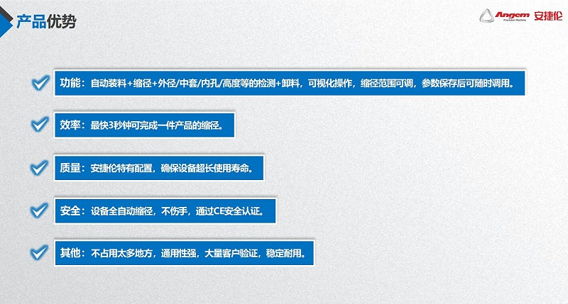 安捷倫縮徑機優(yōu)勢