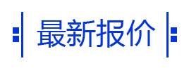 氯霉素、阿莫西林、聯(lián)苯芐唑、原料藥、醋酸曲安奈德等產(chǎn)品價(jià)格